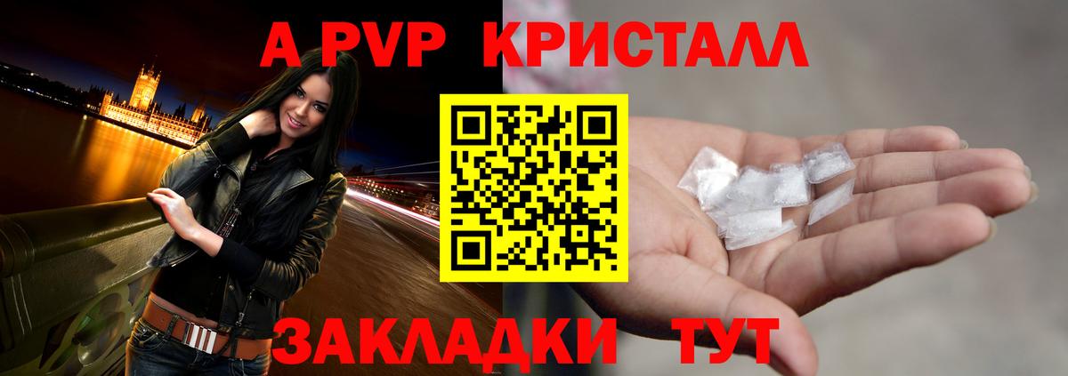 APVP Crystall Красноперекопск