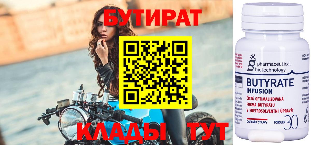 БУТИРАТ  БУТИРАТ BDO  Вход с VPN  Красноперекопск 
