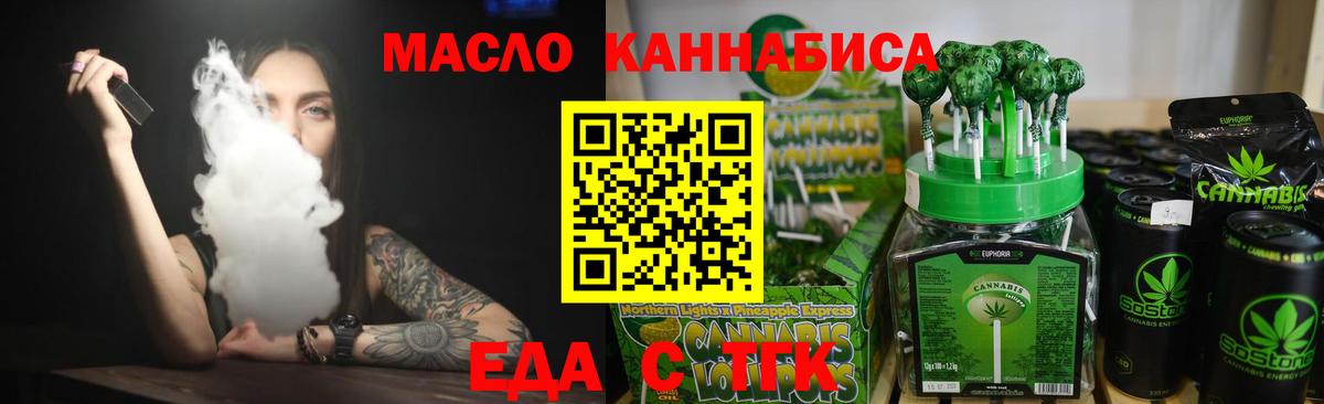Красноперекопск  Еда ТГК конопля  Вход с VPN 