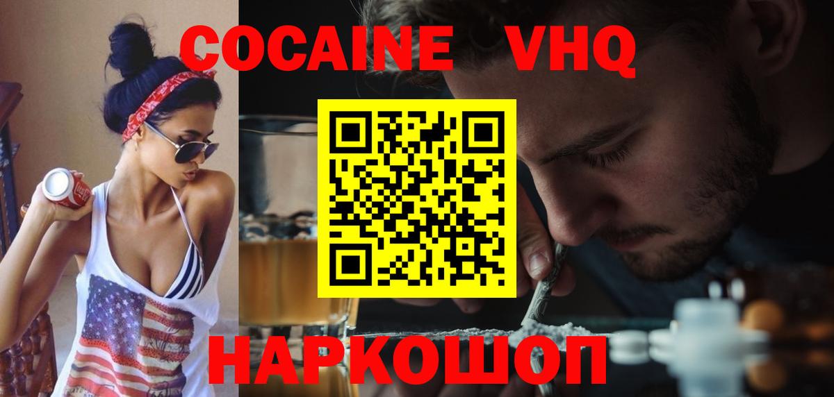 КОКАИН Эквадор Красноперекопск