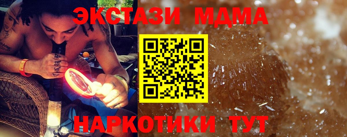 МДМА  МДМА кристаллы  Вход с VPN  MDMA Molly  Красноперекопск 