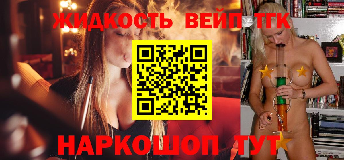Дистиллят ТГК вейп  ТГК THC oil  Красноперекопск  Вход с VPN 
